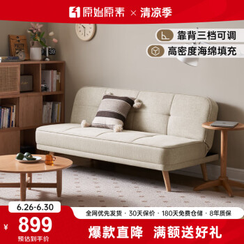 原始原素 实木沙发床客厅简约卧室小户型可折叠两用布艺沙发 米黄色 JD2563