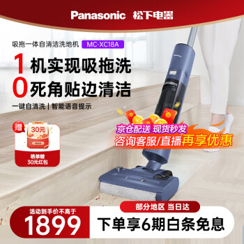 Panasonic 松下 洗地机无线智能 LED家用扫地机吸拖一体手持吸尘器MC-XC18A