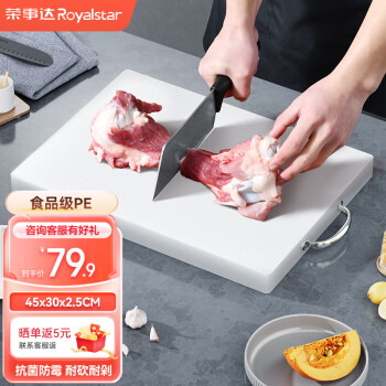 Royalstar 荣事达 方形PE菜板食品级切菜板擀面板加厚加大不易发霉砧板45x30x2.5CM