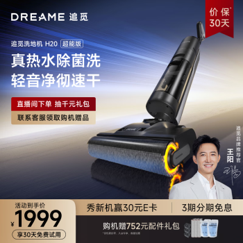 dreame 追觅 H20超能版无线智能洗地机家用扫地手持吸尘洗拖一体拖地机 热风