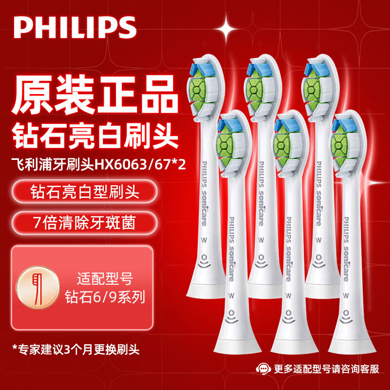 京东PLUS：PHILIPS 飞利浦 电动牙刷头 HX6063/67 白色 6支装 167.1元（双重优惠）