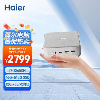 Haier 海尔 云悦mini H13 迷你主机高性能商务电脑台式(酷睿12代i7/16G/ 512G SSD/软路由/WiFi 6/Win11)