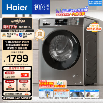Haier 海尔 滚筒洗衣机全自动 初色系列 10公斤大容量 1.1超高洗净比 EG100MATE29S