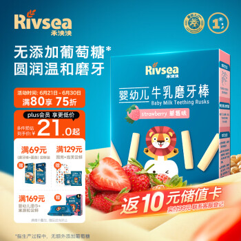 Rivsea 禾泱泱 牛乳磨牙棒 国产版 草莓味 48g