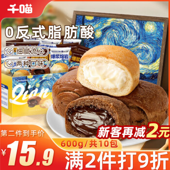 Qianmiao 千喵 爆浆熔岩面包600g梵高星月夜饼干糕点心休闲零食品早餐面包