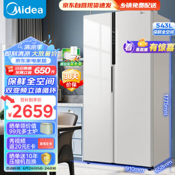 Midea 美的 极地智能系列 BCD-543WKPZM(E) 对开门冰箱 543L 白色