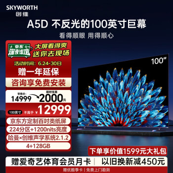 SKYWORTH 创维 100A5D 巨幕大屏液晶电视 100寸