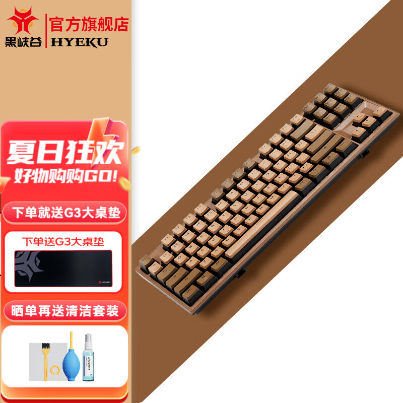 Hyeku 黑峡谷 X3有线2.4G无线双模连接机械键盘游戏电竞 双模标准版 浓情巧克力+G3大桌垫 流沙金轴 178元