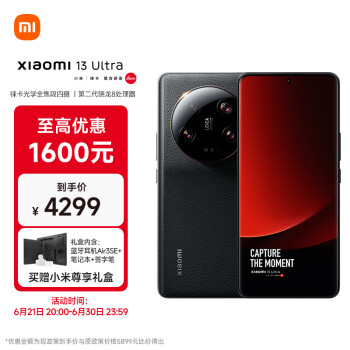 Xiaomi 小米 13 ultra 5G手机 16GB+512GB 黑色 第二代骁龙8