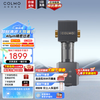 COLMO 前置过滤器自动反冲洗A25 AVANT套系40微米精密过滤4T/H大流量四档智洗环保材料更