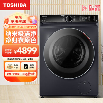 TOSHIBA 东芝 東芝（TOSHIBA）东芝 全自动滚筒洗衣机 10公斤大容量 纳米级洁净  澎湃巨浪洗 TW-BUK110G4CN(GK)