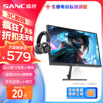 SANC 盛色 24.5英寸超频200Hz FastIPS显示器 400高  180Hz N50Pro5