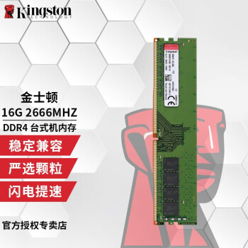 Kingston 金士顿 内存条 DDR4  3200 2666 4代 台式机电脑内存条 DDR4 2666 16G 台式机内存