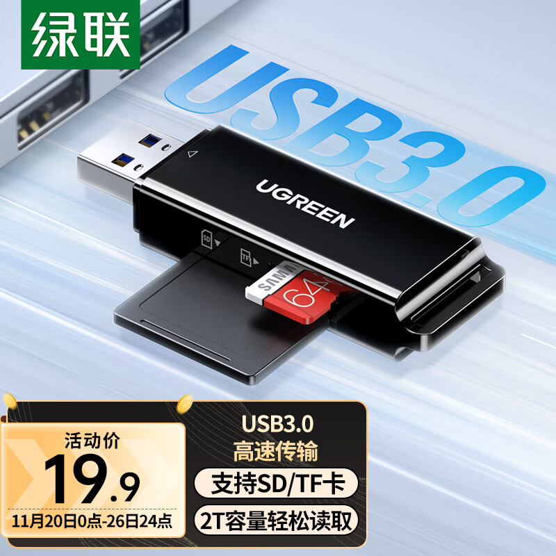 UGREEN 绿联 USB3.0高速读卡器 SD/TF内存卡读卡器 券后14.8元