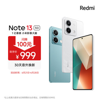 Redmi 红米 Note 13 5G手机 8GB+128GB 星沙白