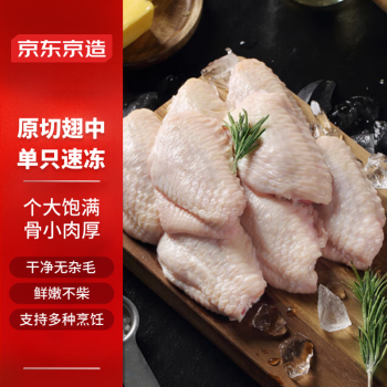 京东京造 鸡翅中 1.5kg 鸡翅膀烤鸡翅炸鸡翅鸡肉