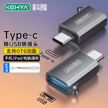 科雅（KEHYA）Type-C转接头OTG USB3.0苹果15安卓手机接U盘读卡器键鼠适用iPad/Macbook华为笔记本