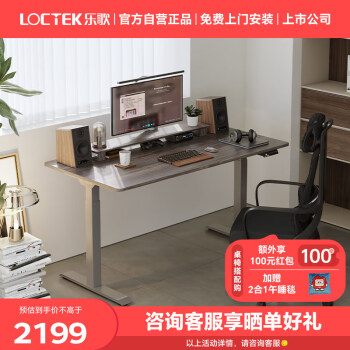 Loctek 乐歌 电动升降桌电脑桌双电机站立办公家用书桌 E3/1.8m灰胡桃木色套装