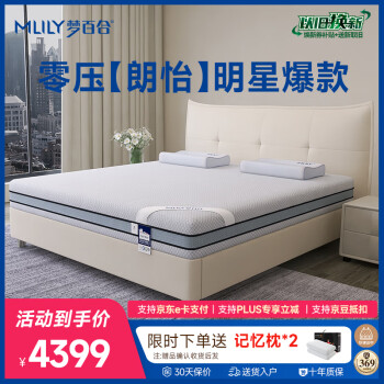 MLILY 梦百合 朗怡零压记忆棉弹簧床垫软硬两用双人席梦思1.8×2米