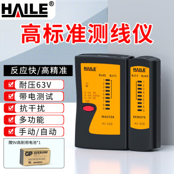 HAILE 海乐 HJ-520 网络测线仪 黑色