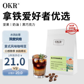OKR 云南小粒纯阿拉比卡意式浓香咖啡豆中深度烘焙200g