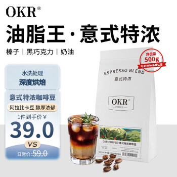 OKR 云南小粒纯阿拉比卡意式咖啡豆 中深度烘焙500g