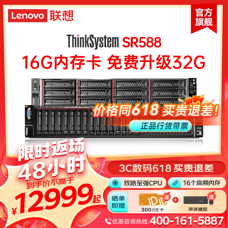 Lenovo 联想 SR588 机架服务器主机2U 1*银牌4210R(10核 2.4主频)丨32G丨2*2T SATA 硬盘丨550W 12999元