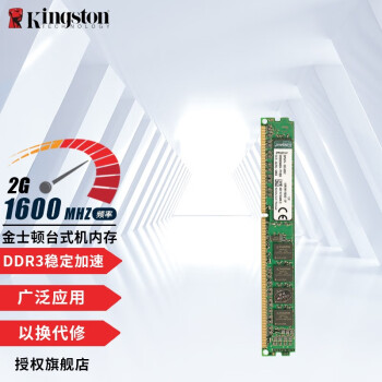 Kingston 金士顿 DDR3 1600 2G 台式机内存条