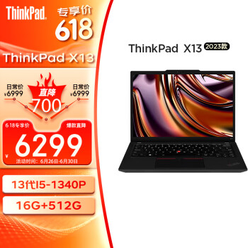 ThinkPad 思考本 X13 2023款 十三代酷睿版 13.3英寸 轻薄本 黑色（酷睿i5-1340P、核芯显卡、16GB、512GB SSD、1920