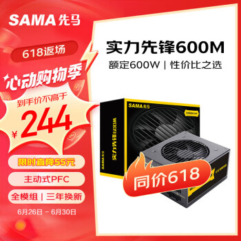 SAMA 先马 实力先锋600M 电脑电源 600W 全模组化