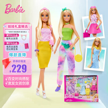 Barbie 芭比 娃娃女孩六一礼盒过家家玩具--芭比之时尚搭配礼盒HKB07
