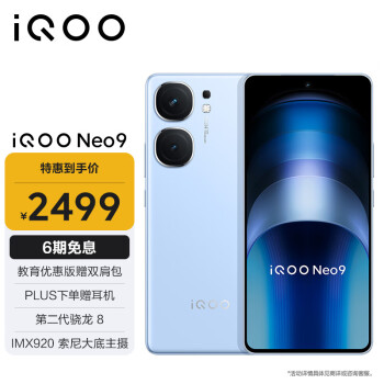 iQOO Neo9 5G手机 16GB+256GB 航海