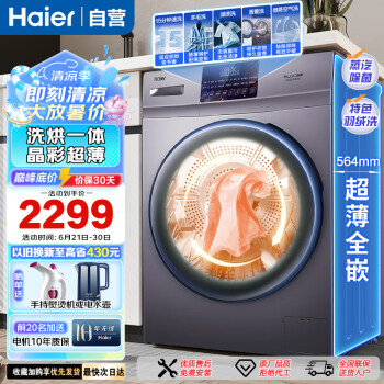 Haier 海尔 滚筒洗衣机全自动洗烘一体机10KG大容量 空气洗18S