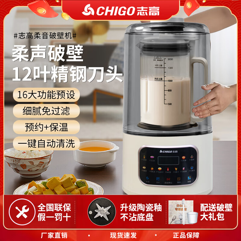 CHIGO 志高 破壁机轻音家用 白色12叶刀头+1.65L大容量 ￥129