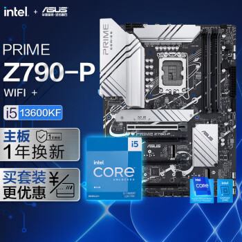 ASUS 华硕 PRIME Z790-P WIFI 主板+英特尔(intel)i5 13600KF CPU 主板+CPU套装