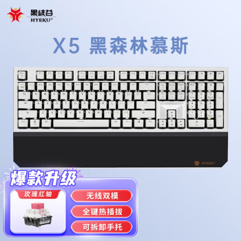 Hyeku 黑峡谷 X5 108键有线/无线双模机械键盘 玫瑰红轴 附卡扣腕托