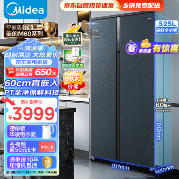 移动端、京东百亿补贴：Midea 美的 525升 对开门冰箱  MR-551WUKPZE
