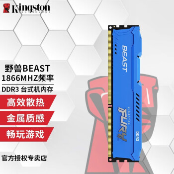 Kingston 金士顿 Fury系列 DDR3 1866MHz 台式机内存 马甲条 蓝色 16GB 8GB