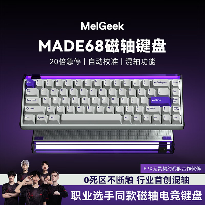 MelGeek Made68磁轴键盘RT无畏契约定制青蜂轴小蜜蜂 双轨磁白轴带10颗磁玉轴+拔轴器 有线 MelGeek 68键 ￥746.5