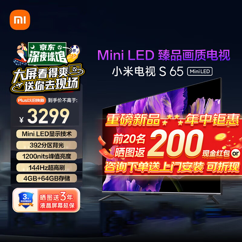 Xiaomi 小米 电视S65 65英寸4GB+64GB 小米澎湃OS系统 65MA-SPL ￥3239