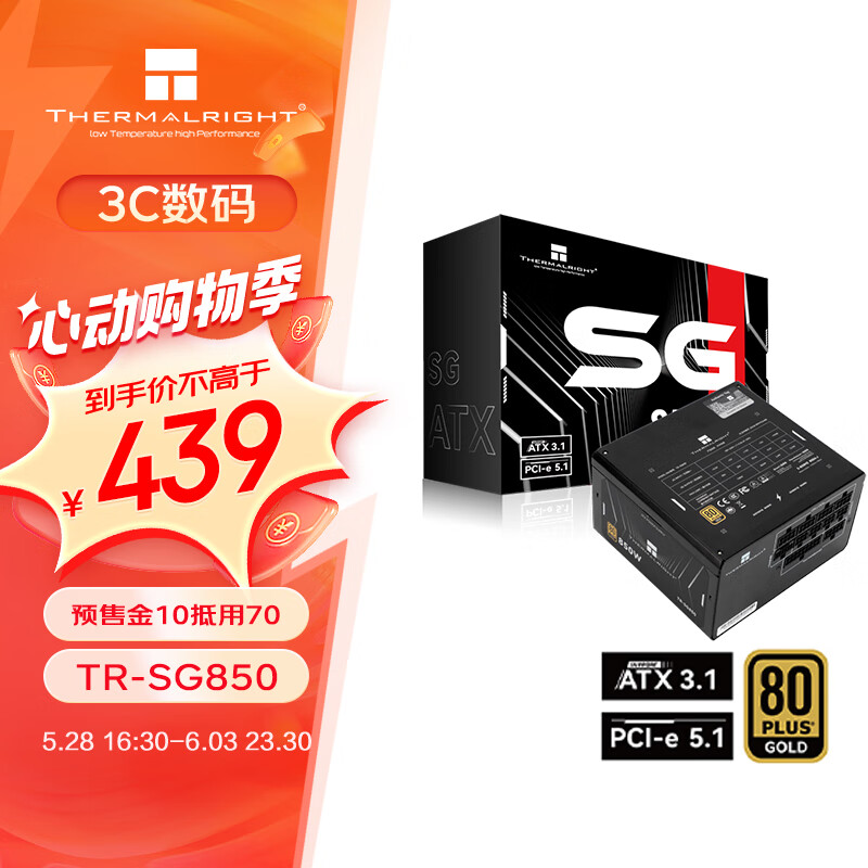 利民 额定850W TR-SG850 ATX3.1电源 金牌全模组电源 PCIE5.1 全日系电解电容 电脑电源 459元