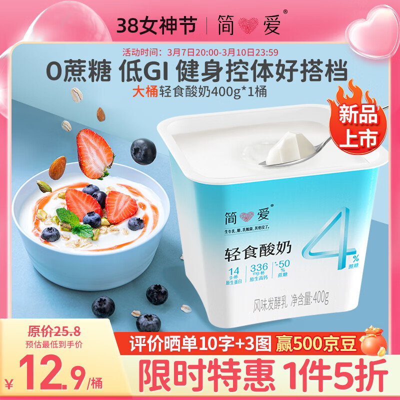 simplelove 简爱 轻食酸奶4%蔗糖 风味发酵乳大桶酸奶400g*1 券后8.8元