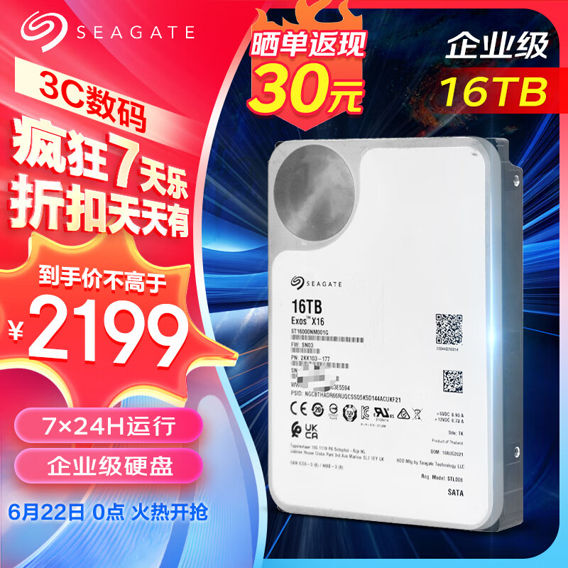 海康威视 希捷企业级硬盘 16TB ￥2199