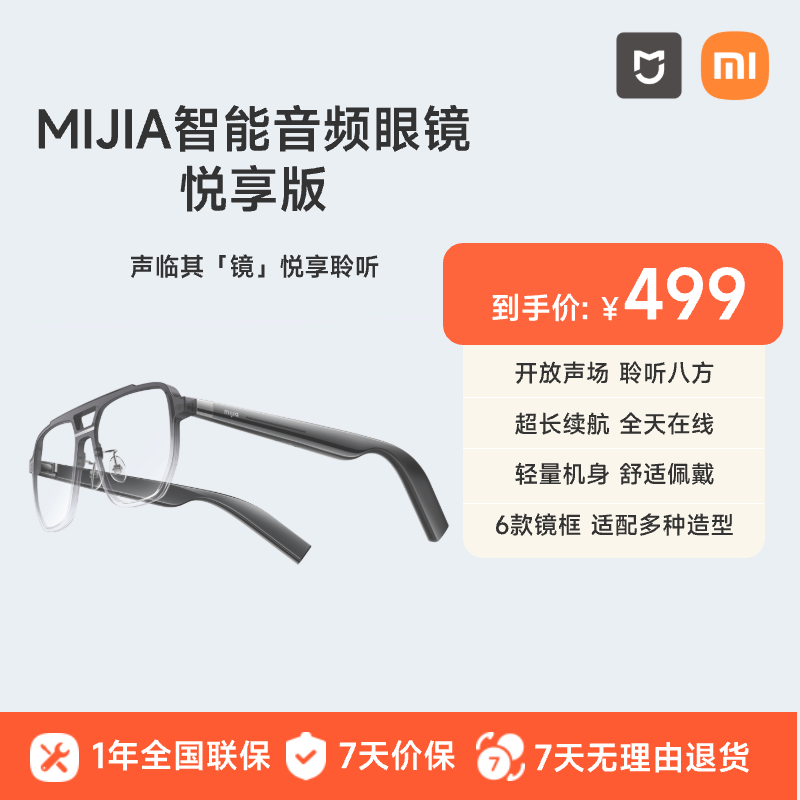 Xiaomi 小米 MI）mijia智能音频眼镜 悦享版 开放式耳机小米蓝牙耳机非骨传导 渐变灰飞行员款 券后489元