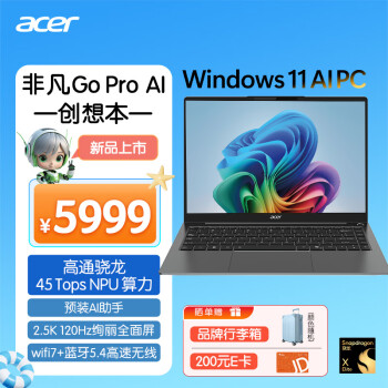 acer 宏碁 非凡Go pro AI PC智慧轻薄本 14英寸高通笔记本电脑(骁龙XElite 16G