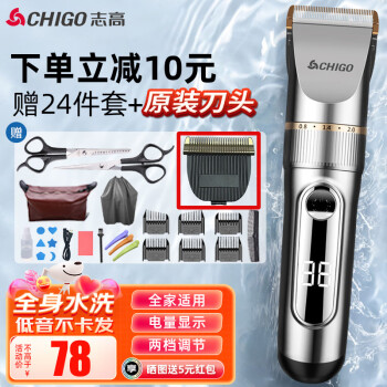 CHIGO 志高 理发器推子 套装938