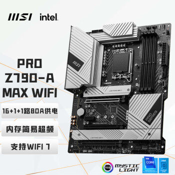 移动端：MSI 微星 PRO Z790-A MAX WIFI 游戏主板 支持DDR5