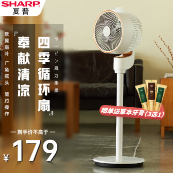 SHARP 夏普 空气循环扇  节能香薰 涡轮对流风PJ-CD600B
