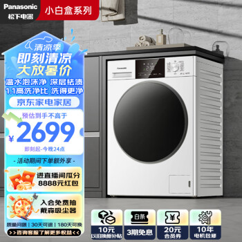 Panasonic 松下 小白盒系列 XQG100-81T3 滚筒洗衣机 10公斤