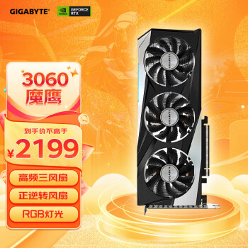 移动端、京东百亿补贴：GIGABYTE 技嘉 GeForce RTX 3060 GAMING OC 12G 魔鹰2.0 显卡 12GB 黑色
